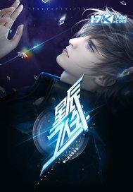 星辰17