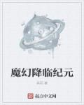 最后纪元 剃刀降临