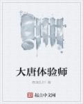 大唐试题