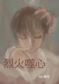 烈火灼心是成语吗