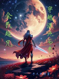 我从娘胎开始就无敌